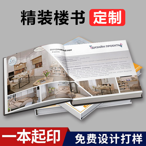 海南陵水印刷厂 精装楼书印刷设计定制 印刷宣传册