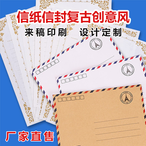 海南三亚本地印刷厂 信封信纸印刷复古创意风设计定制